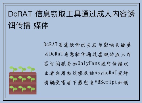 DcRAT 信息窃取工具通过成人内容诱饵传播 媒体